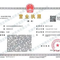 企業(yè)營業(yè)執(zhí)照