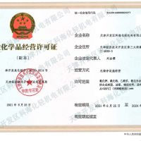 聲明: 如購買危險化學(xué)品請?zhí)峁┫鄳?yīng)的資質(zhì)資格文件