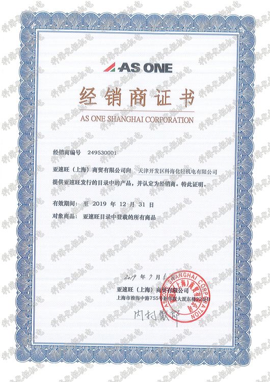 亞速旺經(jīng)銷商證書(4) 亞速旺經(jīng)銷商證書(4)