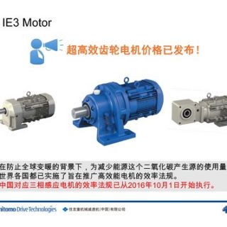 住友減速機(jī)_頁面_19