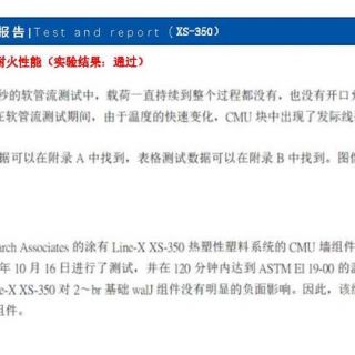 聚脲噴涂產(chǎn)品_頁(yè)面_27